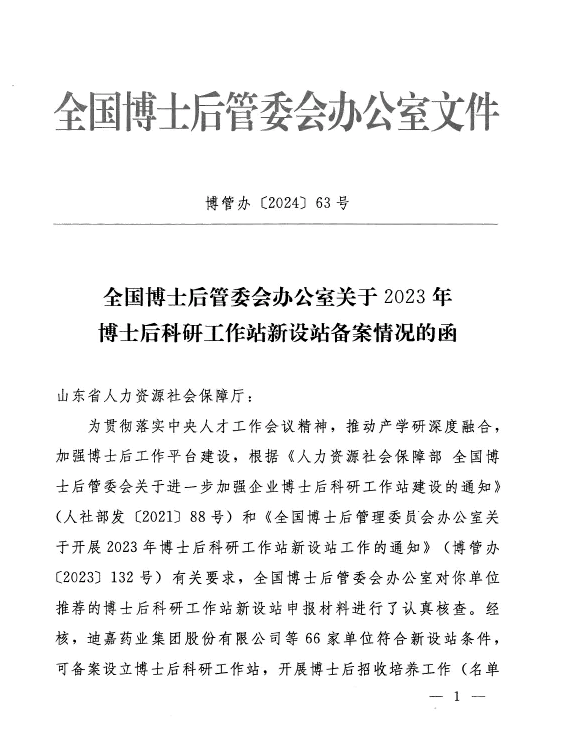 1735629095745110.png 2-國(guó)家博士后科研工作站-1.png